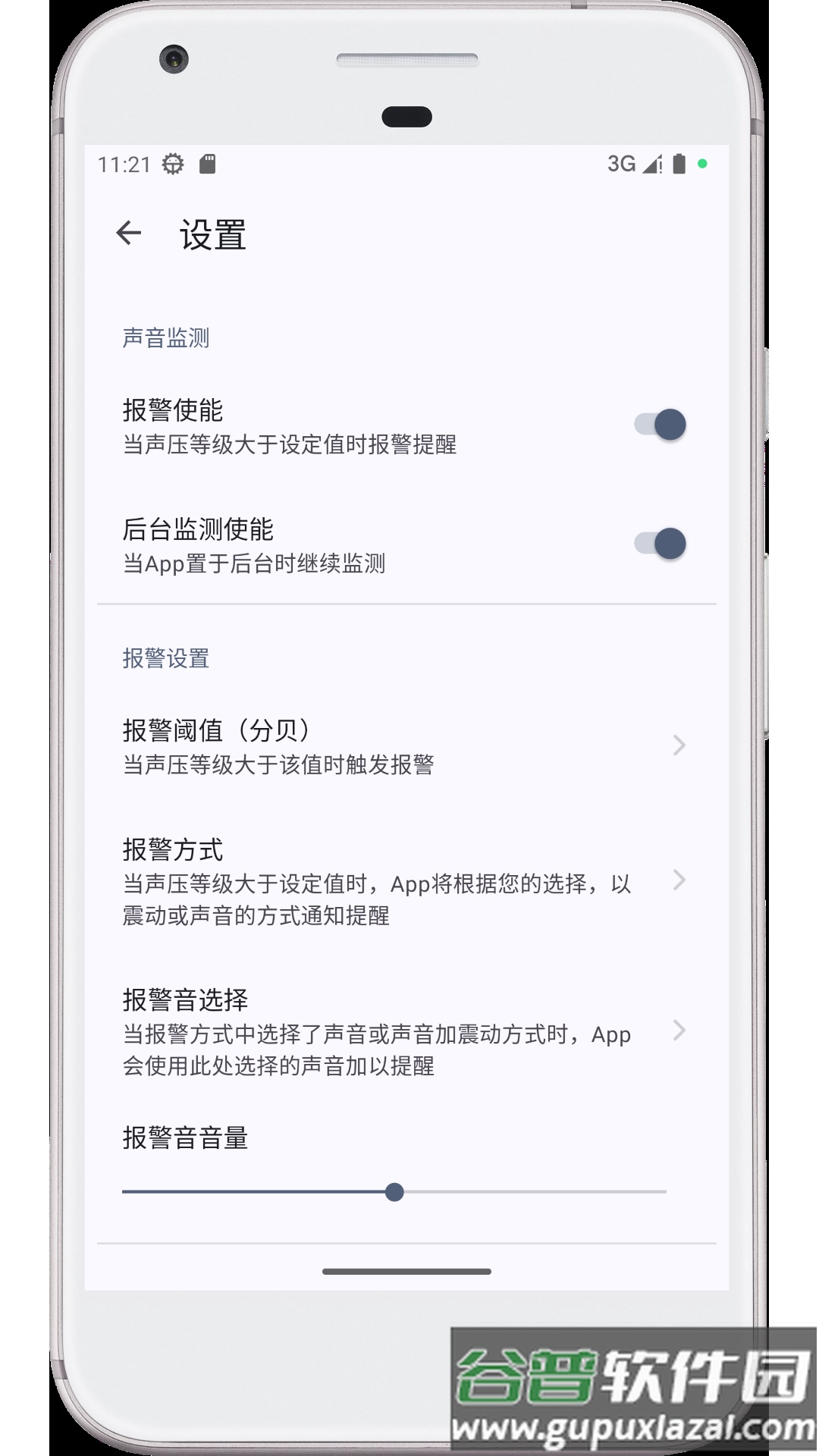 图乐分贝仪官方版截图2