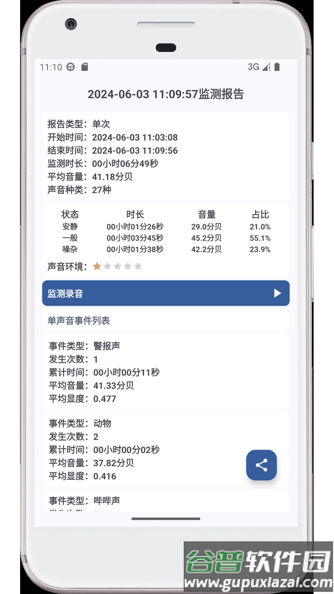 图乐分贝仪官方版截图3