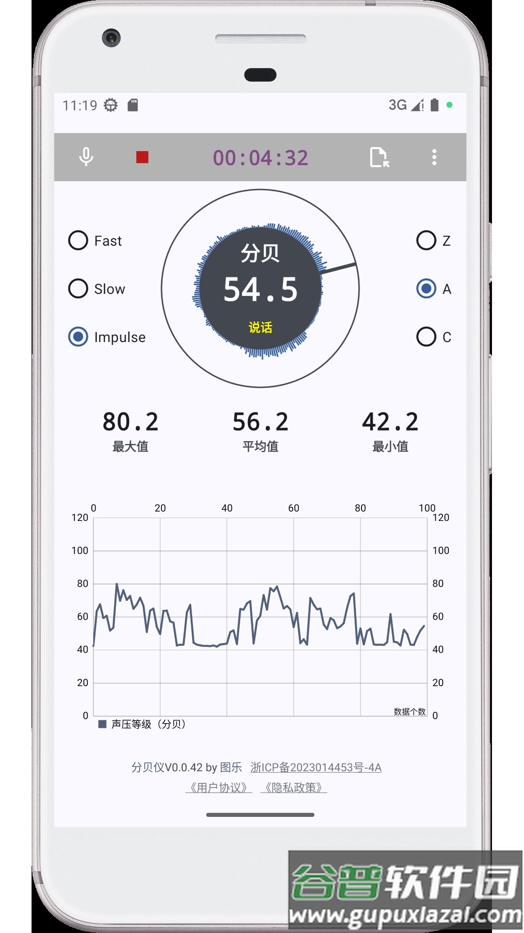 图乐分贝仪官方版截图4