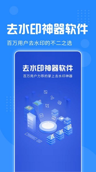 去水印神器手机版截图1
