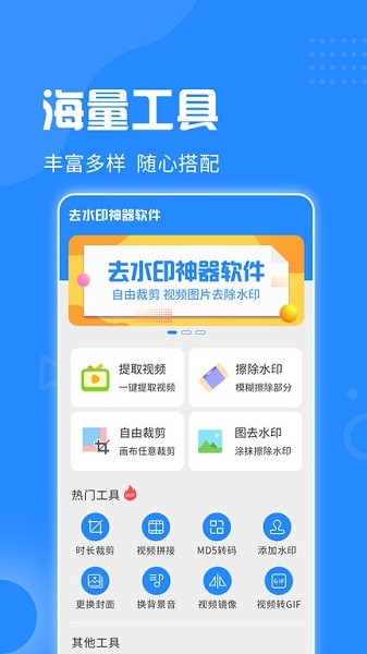 去水印神器手机版截图2