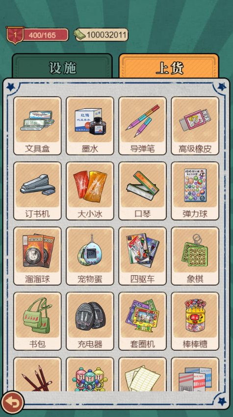 校门口文具店小游戏截图2