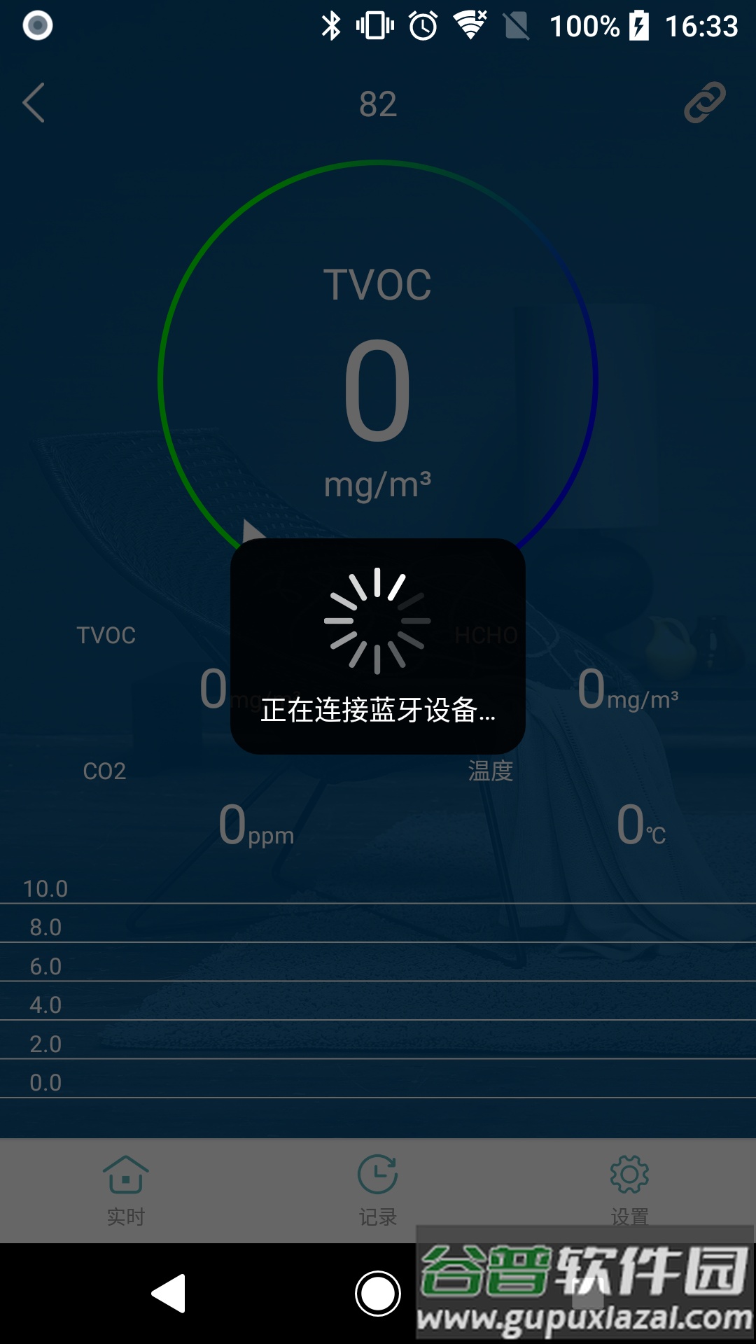 VSON智能家居官方版截图4