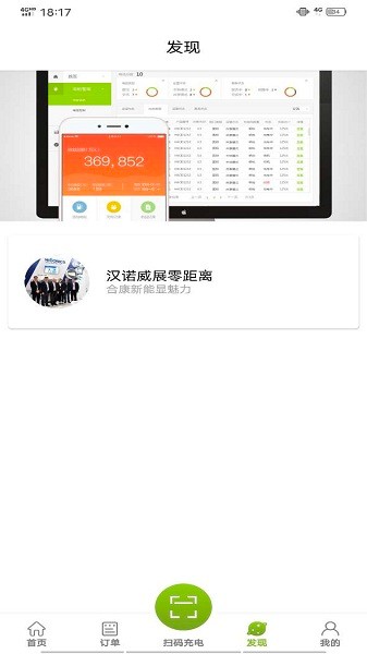 畅的充电桩截图1