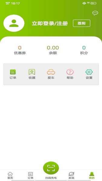 畅的充电桩截图2