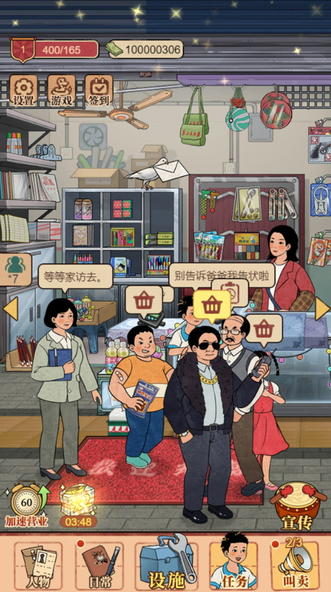 校门口文具店小游戏截图5