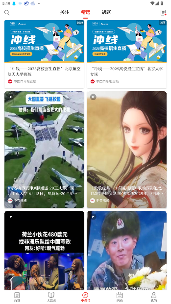 中国青年报客户端截图3