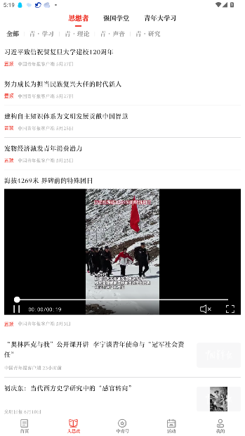 中国青年报客户端截图4