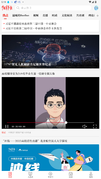 中国青年报客户端截图5
