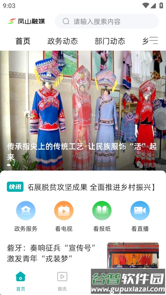 凤山融媒app截图4
