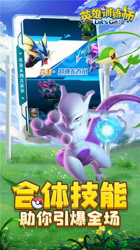 英雄训练师正版截图2