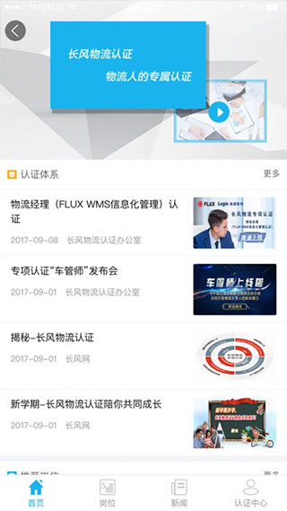 长风网app官方版截图1