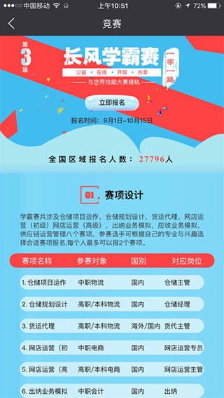 长风网app官方版截图3