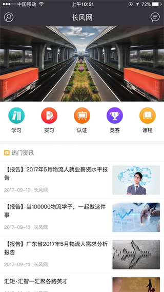 长风网app官方版截图5