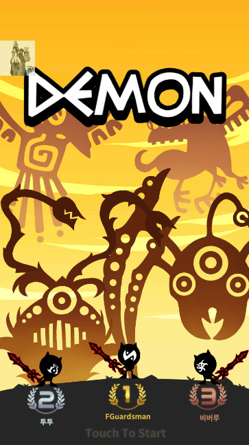 守护者英雄demon免费版截图4