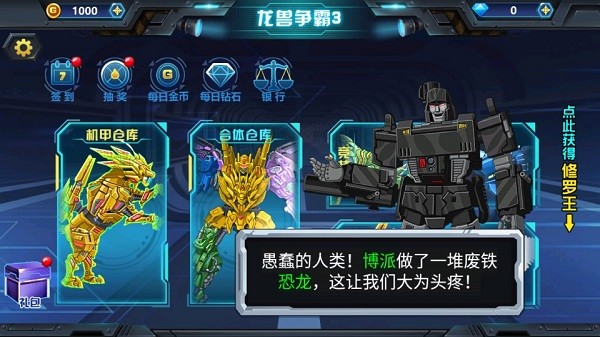龙兽争霸3猛禽小队免广告版截图1