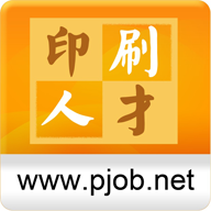 印刷人才网appv1.0.8.8