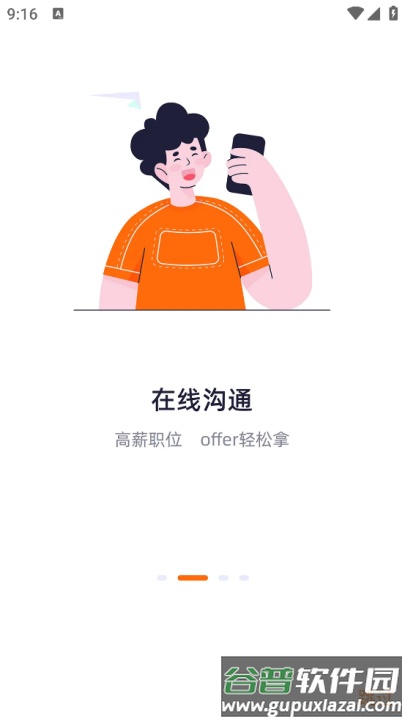 印刷人才网app截图2