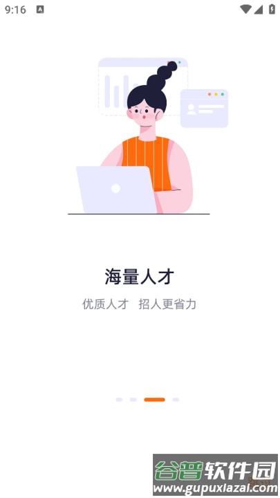 印刷人才网app截图3