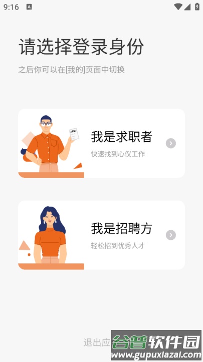 印刷人才网app截图4
