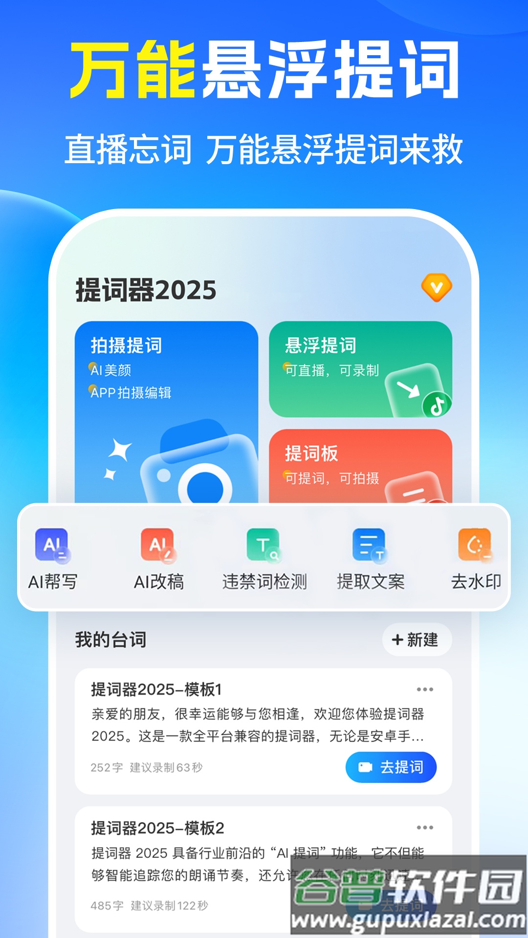 提词器2025官方版截图2