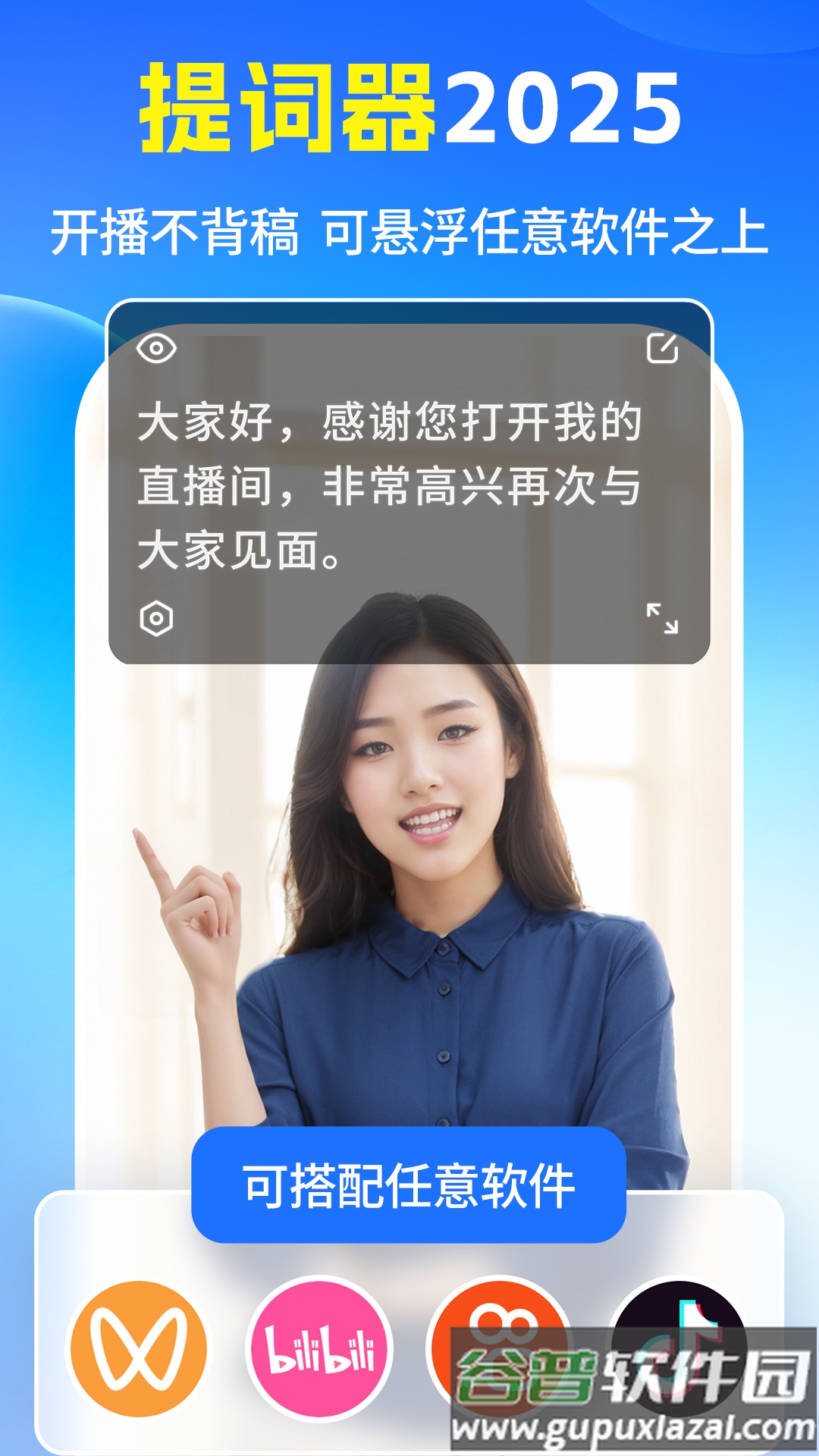 提词器2025官方版截图4