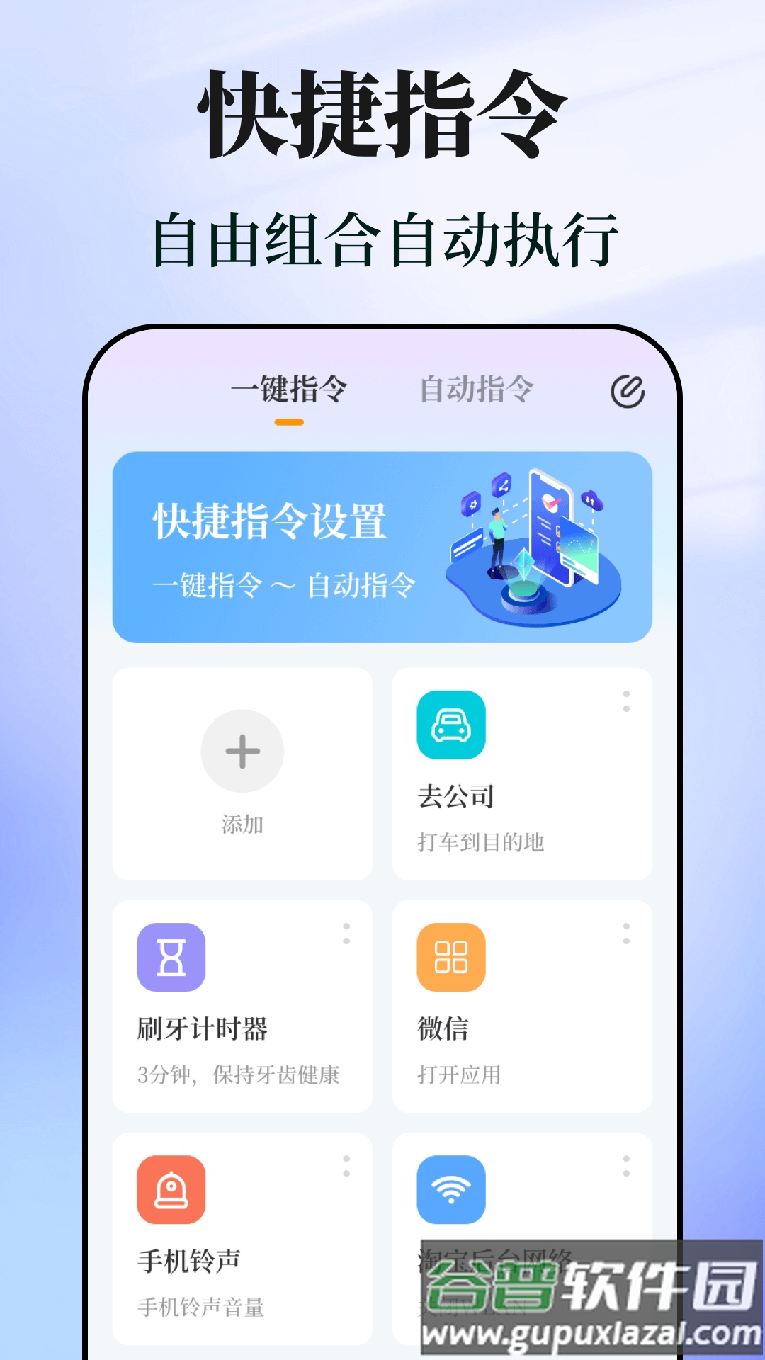 快捷指令助手官方版截图2
