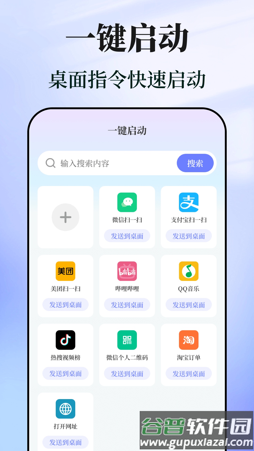 快捷指令助手官方版截图3