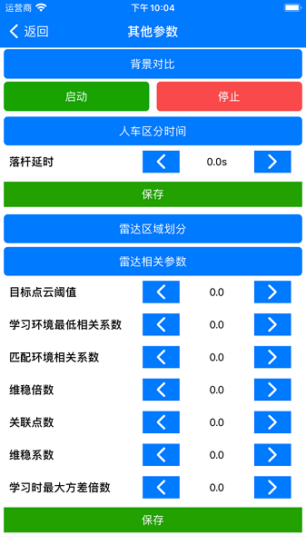 雷达调试助手安卓版截图1