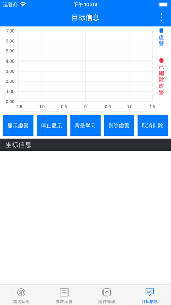 雷达调试助手安卓版截图2