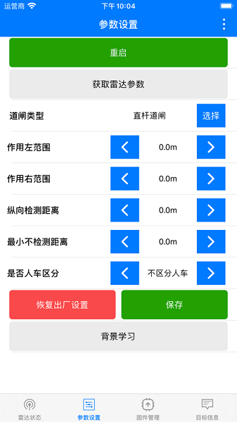 雷达调试助手安卓版截图3
