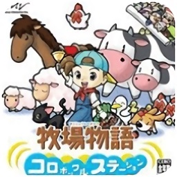 牧场物语精灵驿站完全汉化版v3.0