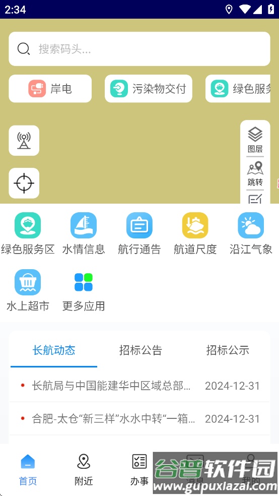 长江e+app下载截图1