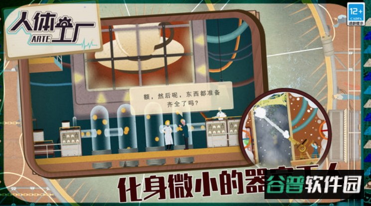 人体工厂游戏手机版截图4