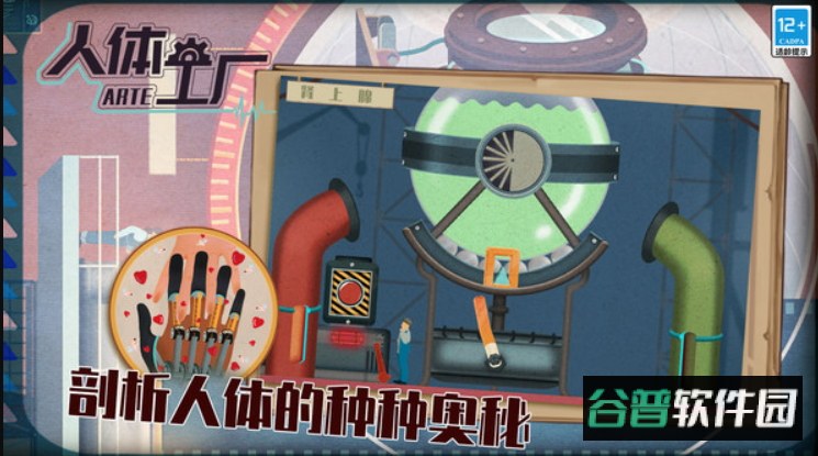 人体工厂游戏手机版截图5
