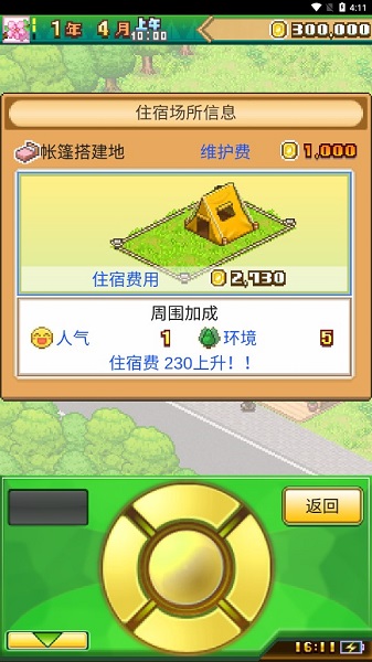 森丘露营地物语正版截图2