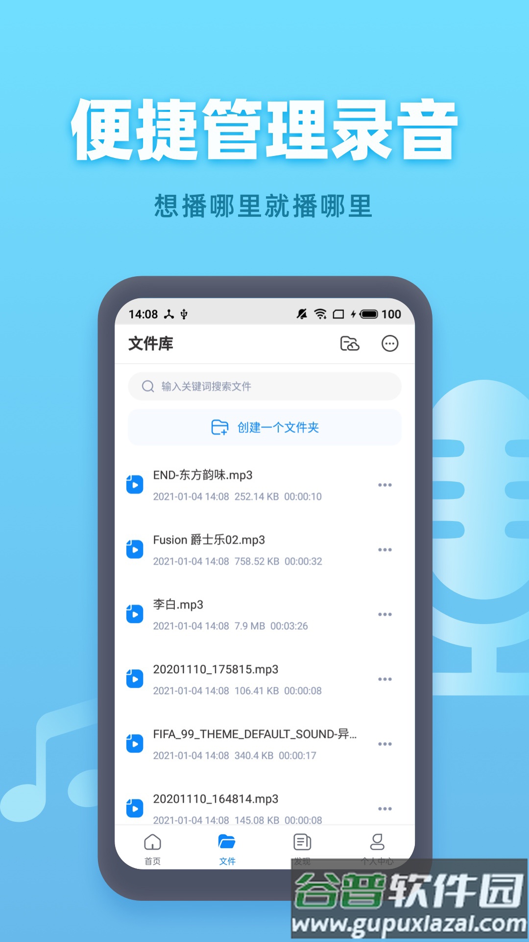 手机录音机下载安装最新版截图1