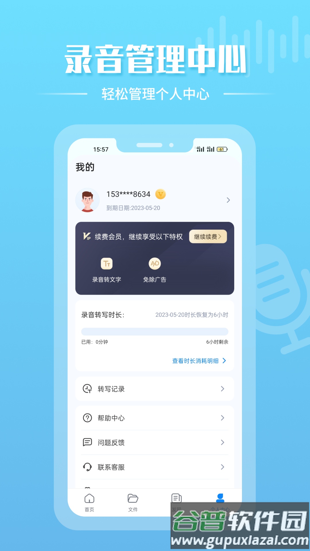 手机录音机下载安装最新版截图2