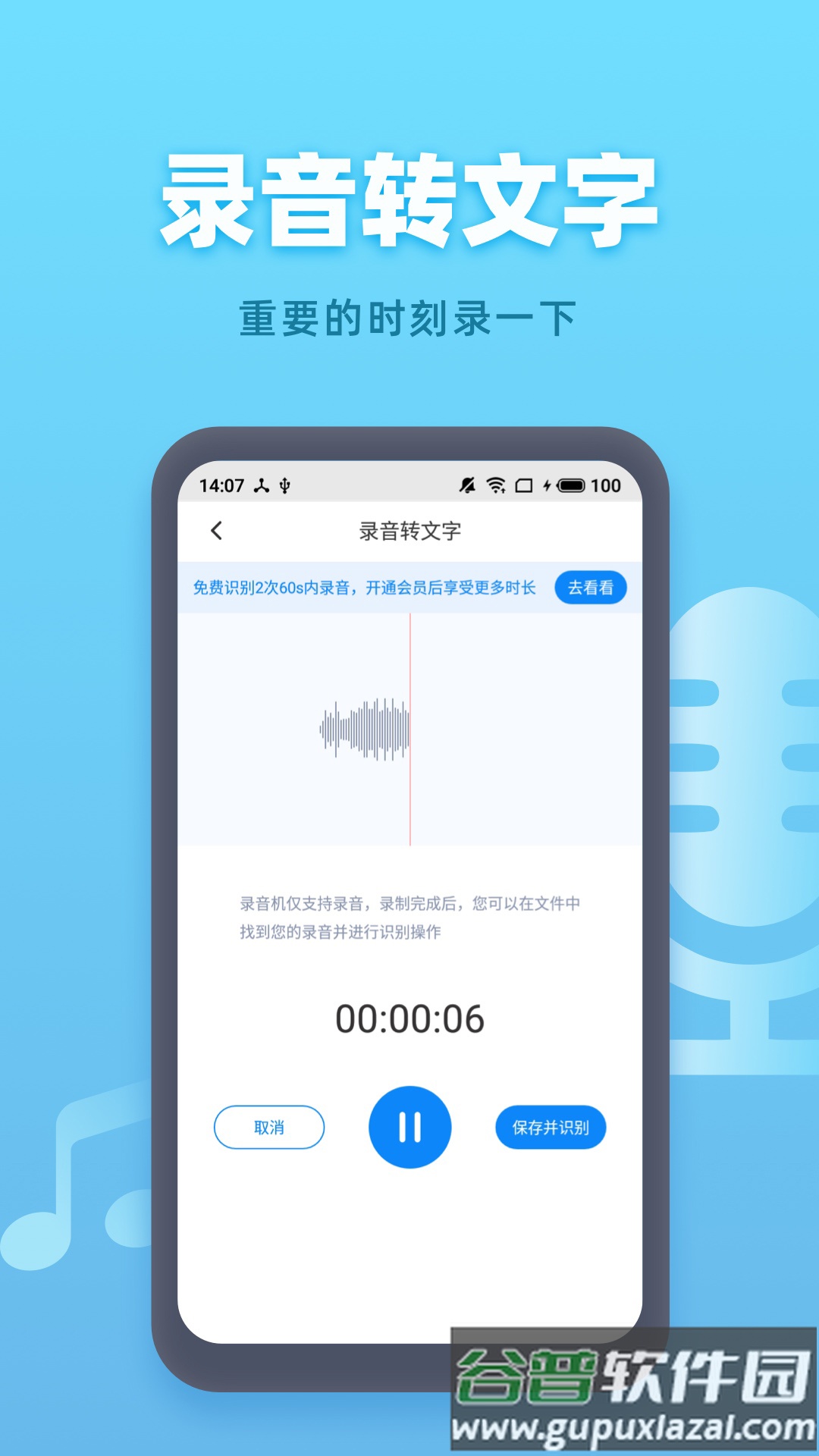 手机录音机下载安装最新版截图3