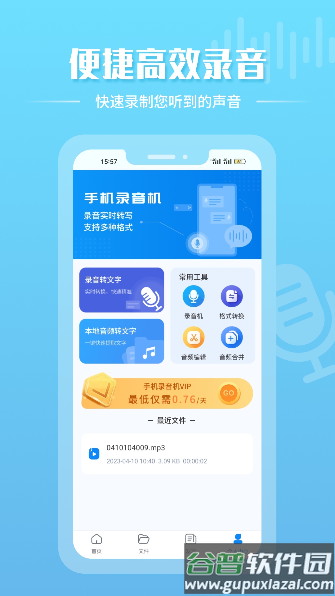 手机录音机下载安装最新版截图4