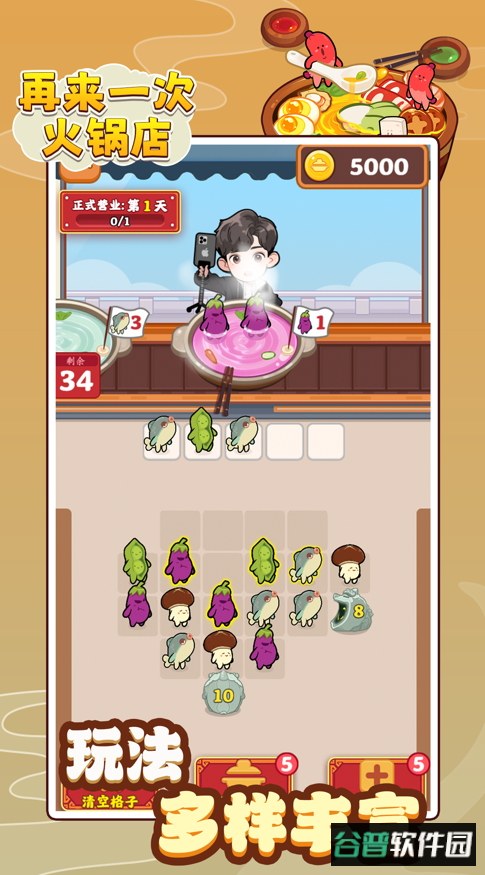 再来一次火锅店红包版截图2