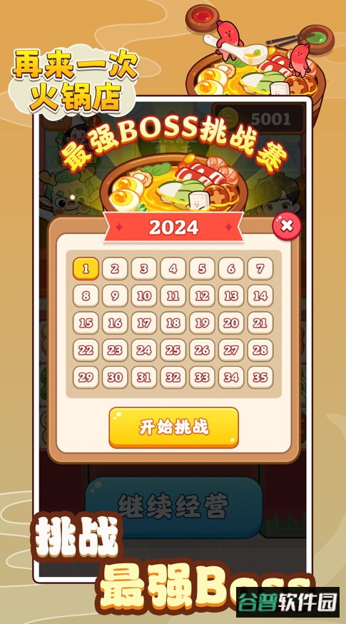 再来一次火锅店红包版截图4