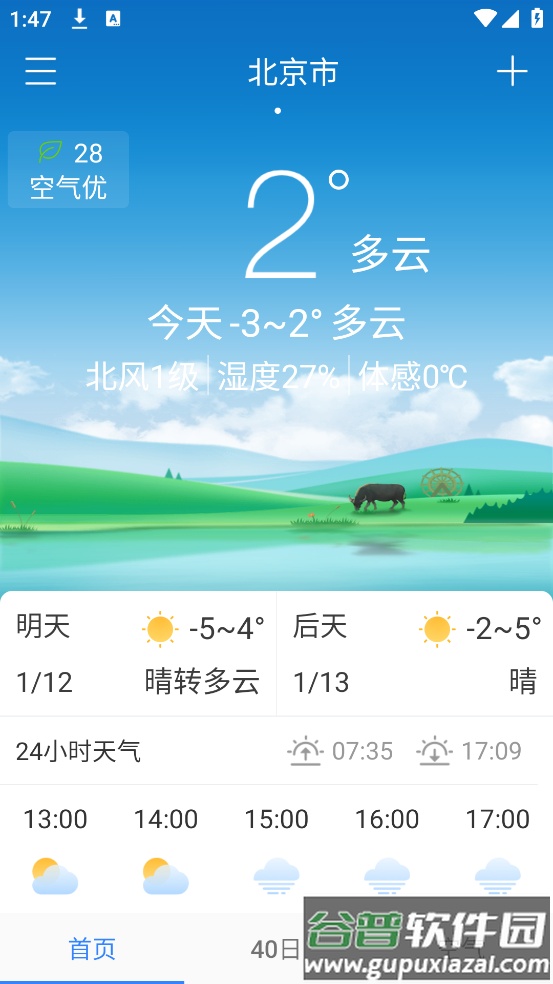 无广告天气预报手机版截图2