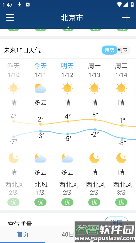 无广告天气预报手机版截图3