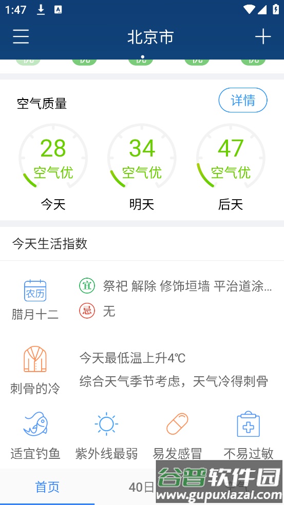 无广告天气预报手机版截图4