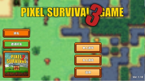 像素生存游戏3中文版(Pixel Survival Game 3)截图3