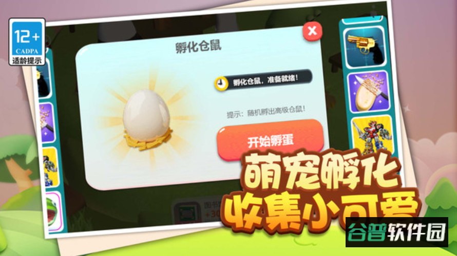 鼠鼠我呀完咯手游截图3