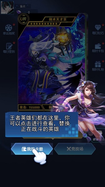 荣耀王者卡牌对战无限钻石版截图2