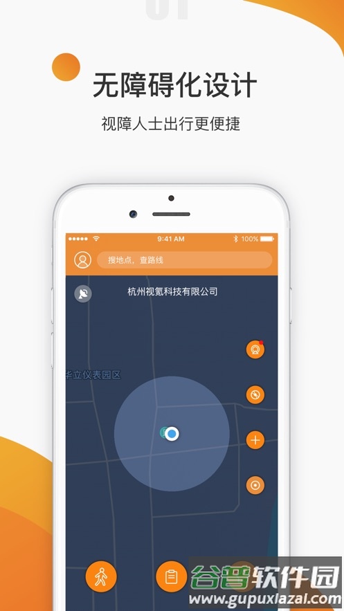视氪导航软件下载截图1