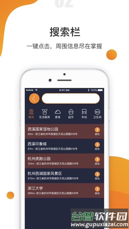 视氪导航软件下载截图2